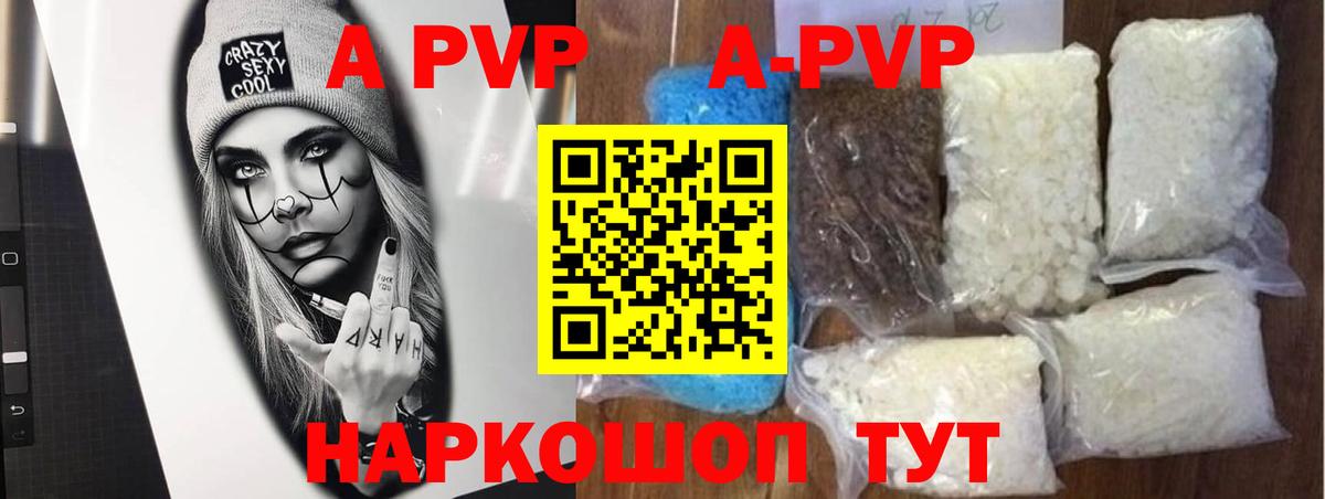 APVP  Альфа ПВП мука  Альфа ПВП кристаллы  Вход с VPN  Моздок 