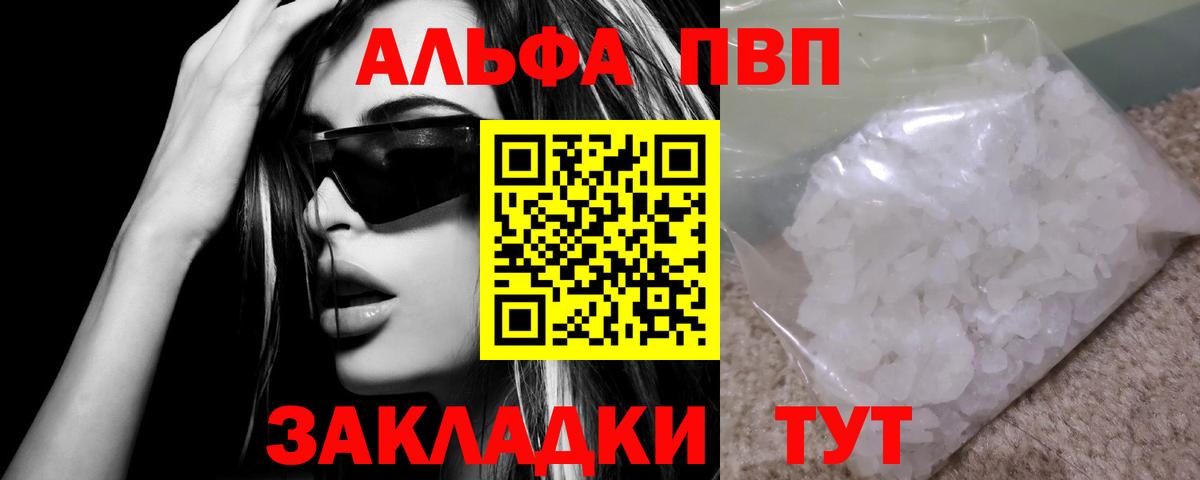Альфа ПВП кристаллы Моздок