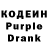 Кодеин Purple Drank 8:19 Rust