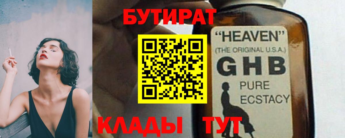 Бутират буратино Моздок