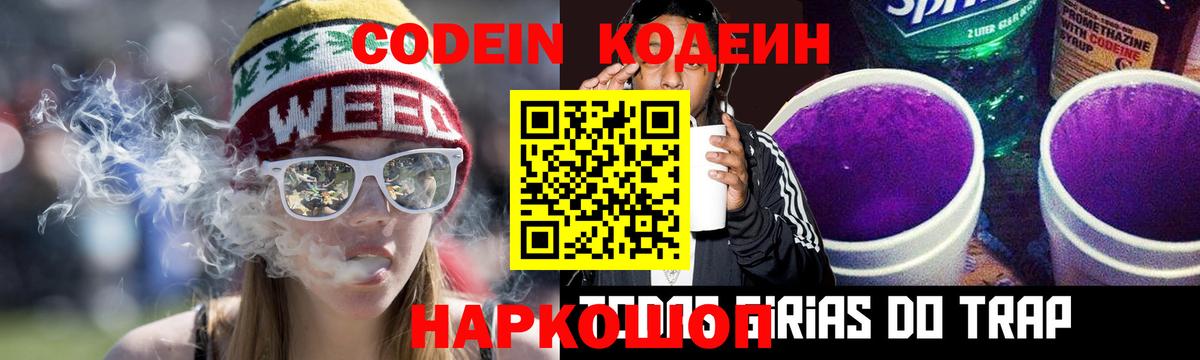 Моздок  Codein Purple Drank  Вход с VPN  Codein напиток Lean (лин) 