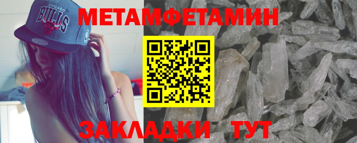 Первитин Methamphetamine Моздок