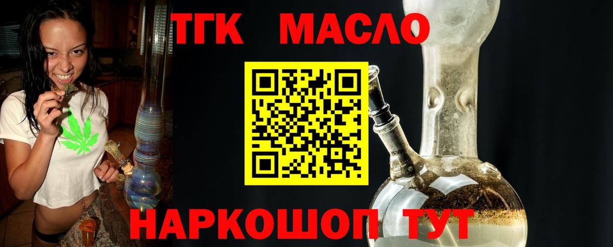 Дистиллят ТГК THC oil Моздок